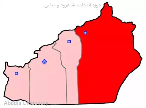 حوزه انتخابیه شاهرود و میامی